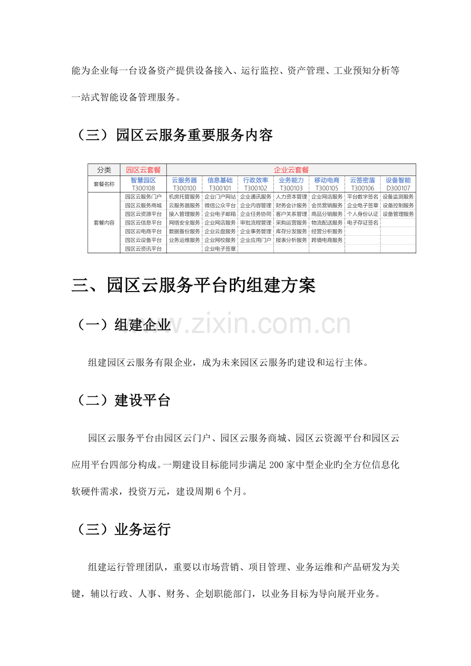 园区云服务平台筹建方案.docx_第3页