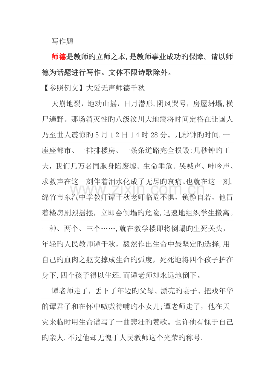 2023年教师资格证考试作文汇总.doc_第1页