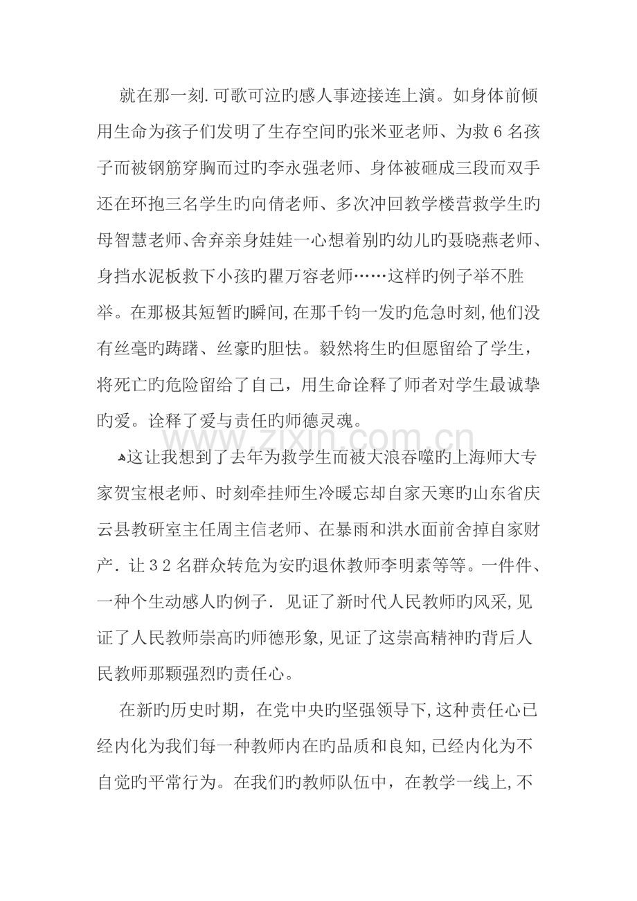 2023年教师资格证考试作文汇总.doc_第2页