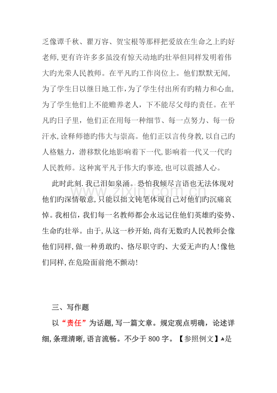 2023年教师资格证考试作文汇总.doc_第3页