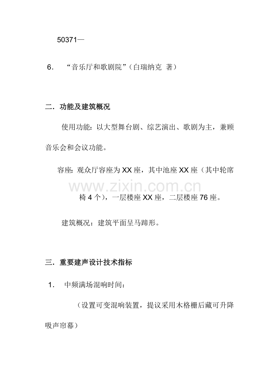 剧院声学设计说明供装修说明.doc_第2页