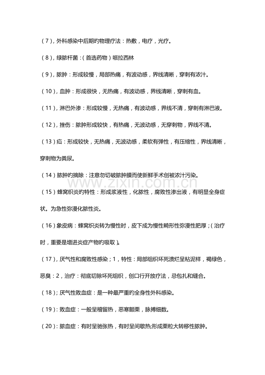 2023年执业兽医之兽医外科.doc_第3页