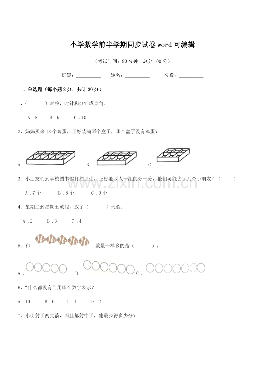 2020年度浙教版(一年级)小学数学前半学期同步试卷word可编辑.docx_第1页