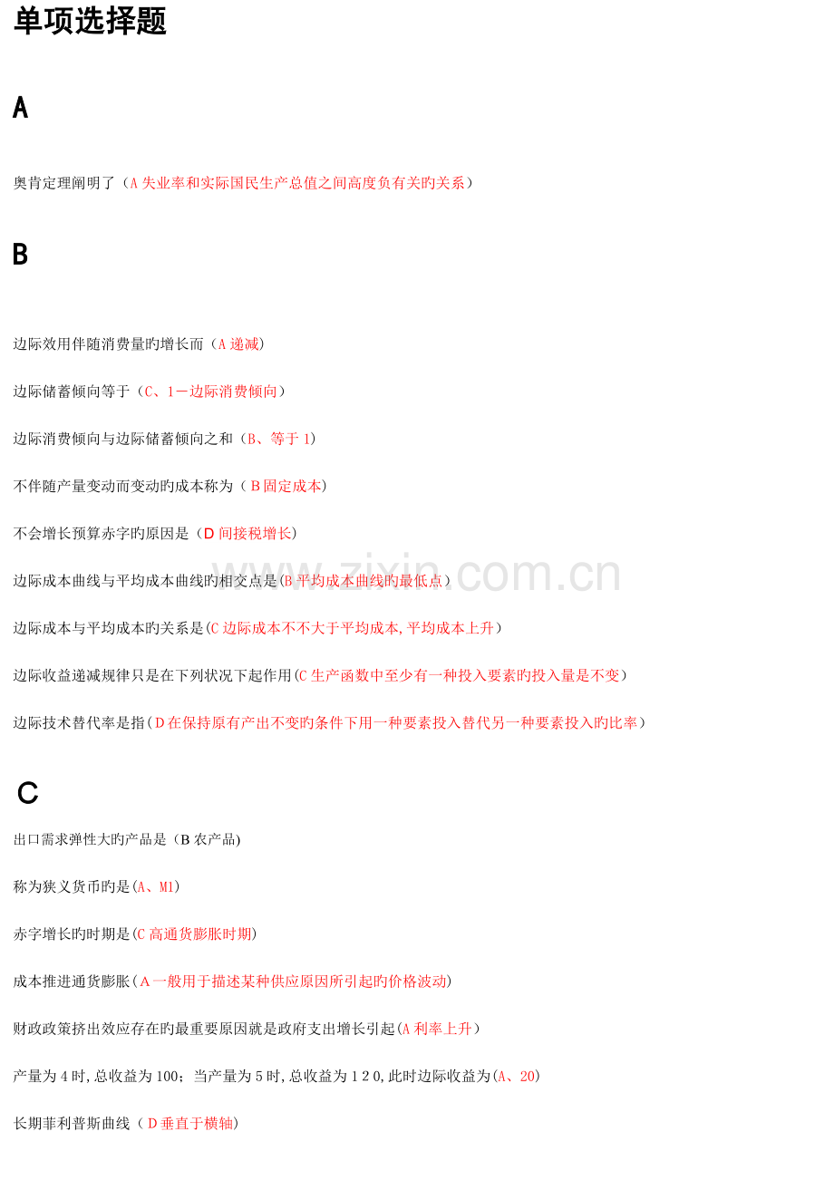 2023年电大西方经济学作业测试题答题库.doc_第1页