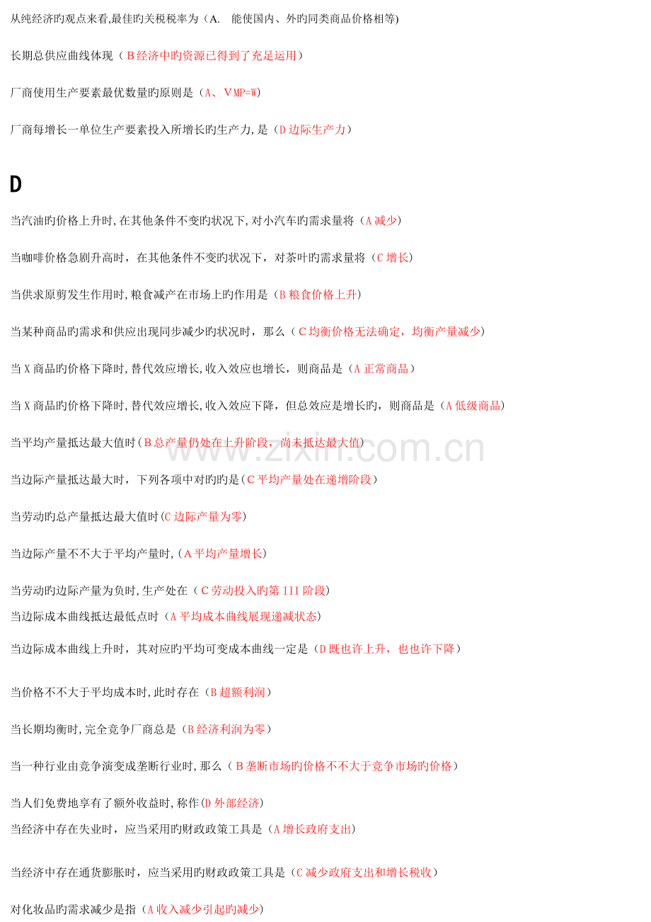 2023年电大西方经济学作业测试题答题库.doc_第2页