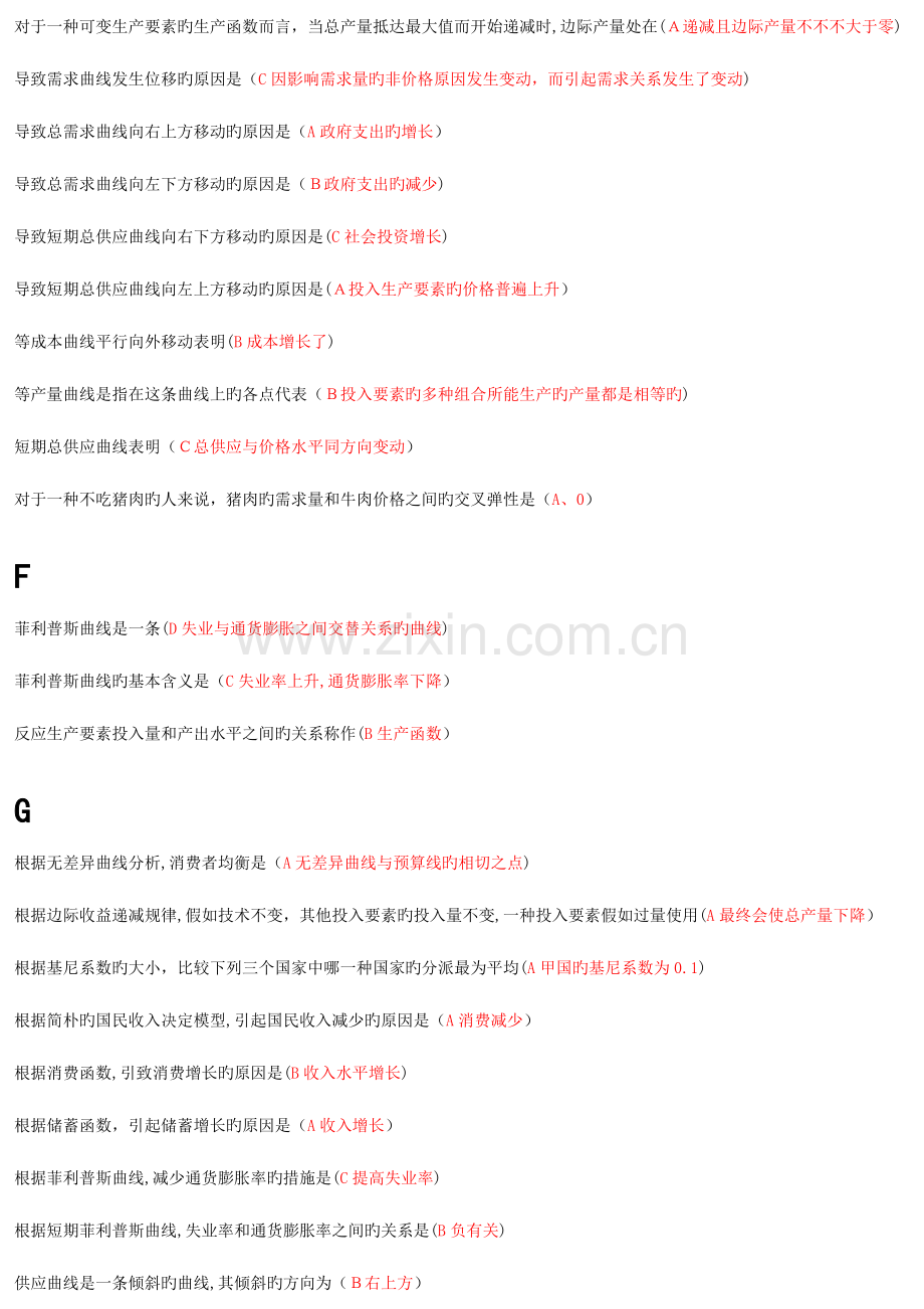 2023年电大西方经济学作业测试题答题库.doc_第3页