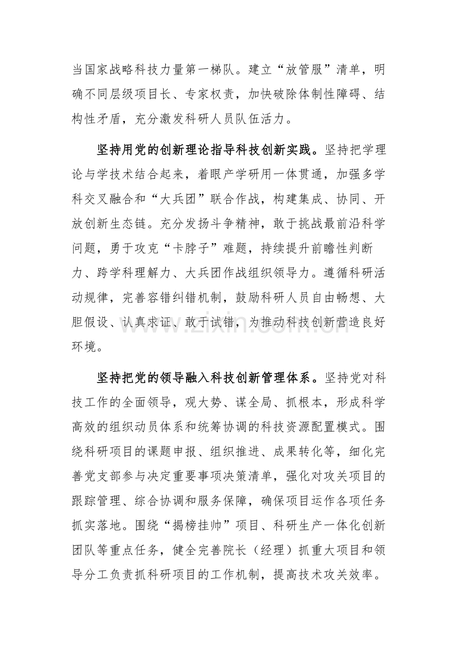 2024年国资系统党建工作推进会上的汇报发言范文稿.docx_第2页