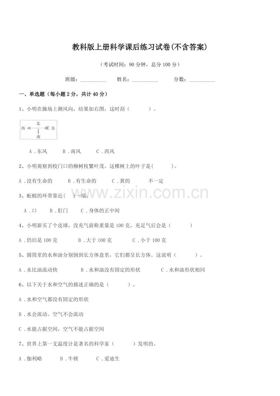 2018-2019年三年级上半学年教科版上册科学课后练习试卷(不含答案).docx_第1页