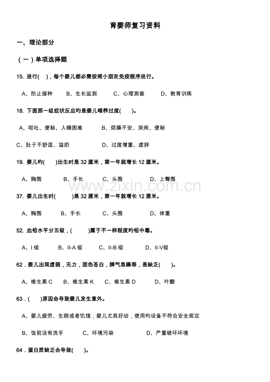 2023年育婴师复习资料.doc_第1页