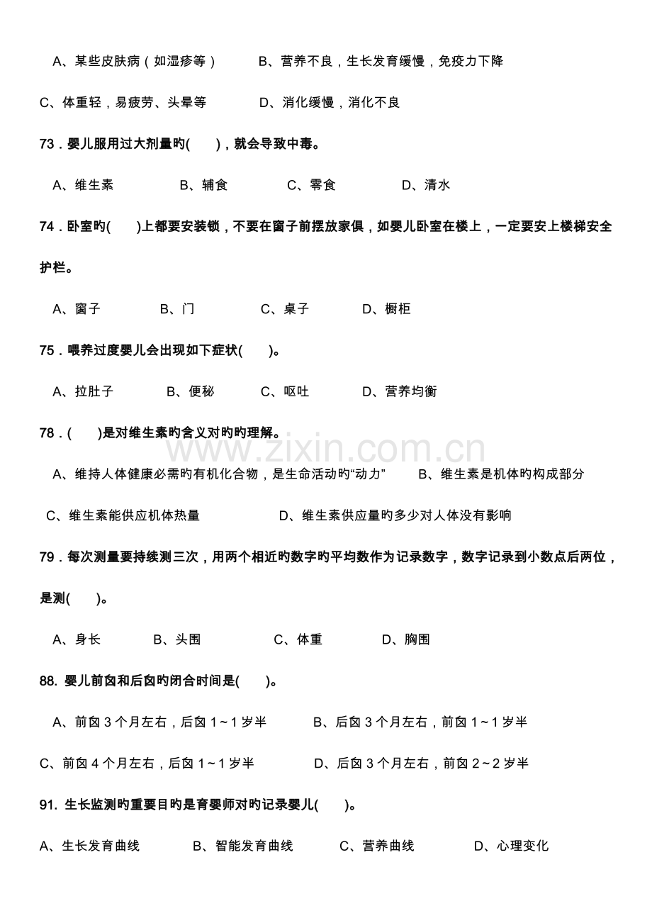 2023年育婴师复习资料.doc_第2页