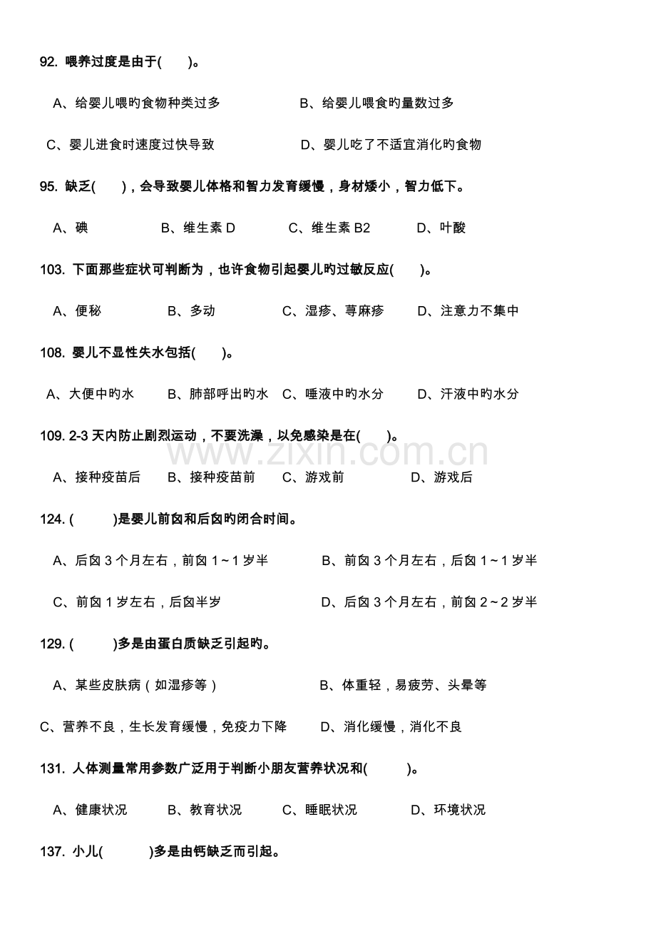 2023年育婴师复习资料.doc_第3页