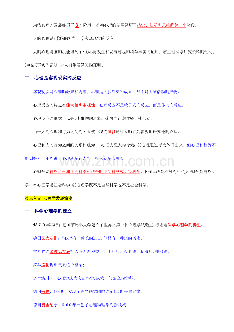 2023年心理咨询师基础知识详细笔记整理.doc_第2页