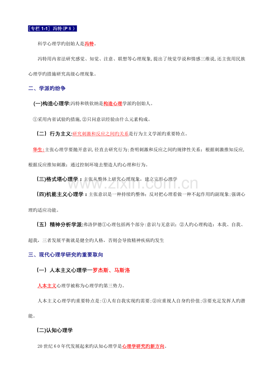 2023年心理咨询师基础知识详细笔记整理.doc_第3页