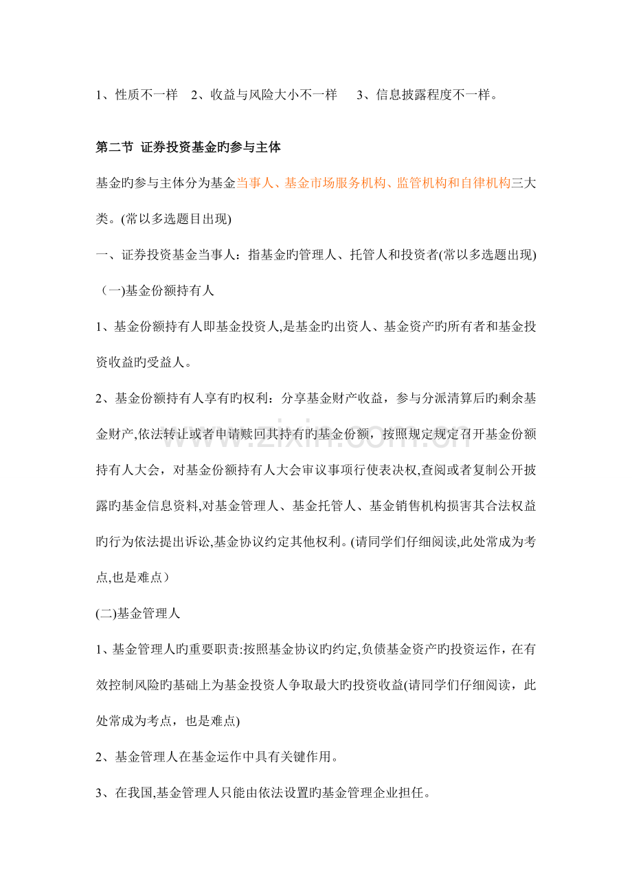 2023年证券从业资格考试证券投资基金重点.doc_第3页