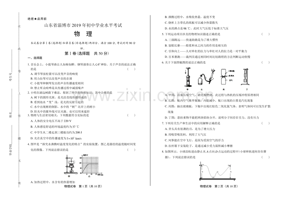 2019年山东省淄博市中考物理试卷.pdf_第1页