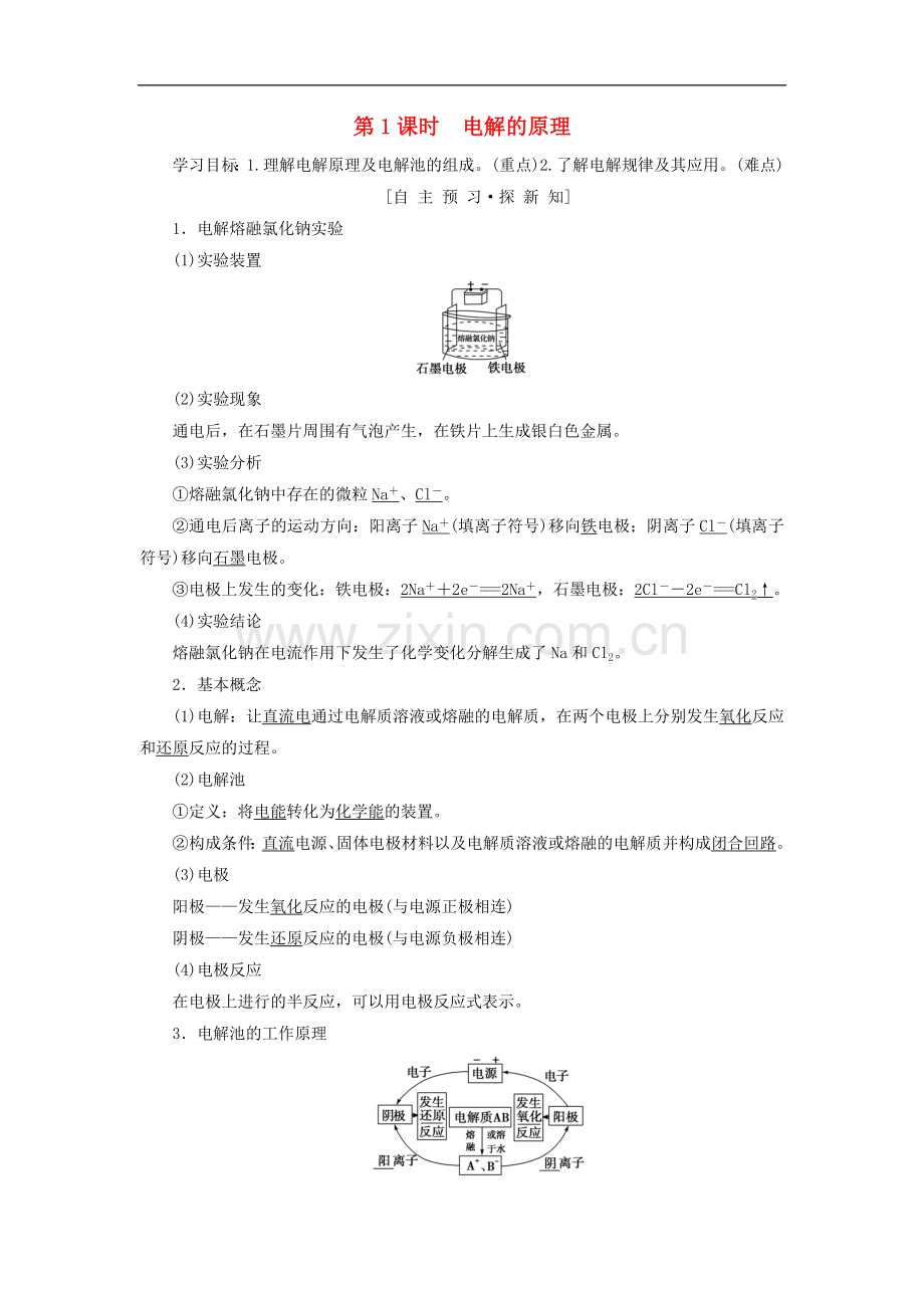 2022-2022学年高中化学第1章化学反应与能量转化第2节电能转化为化学能--电解第1课时电解的原理学案.doc_第1页