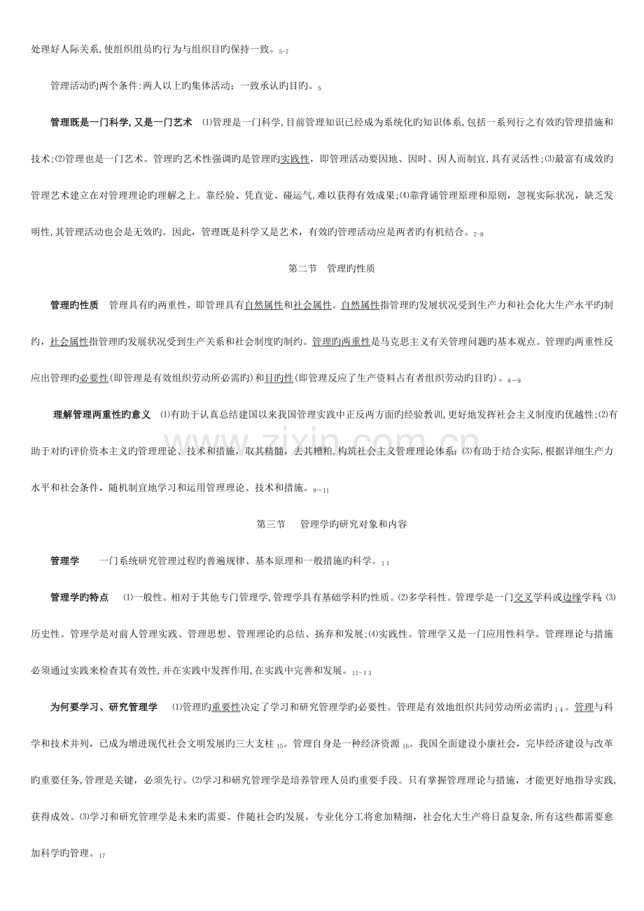 2023年节录自学考试管理学原理.doc_第2页