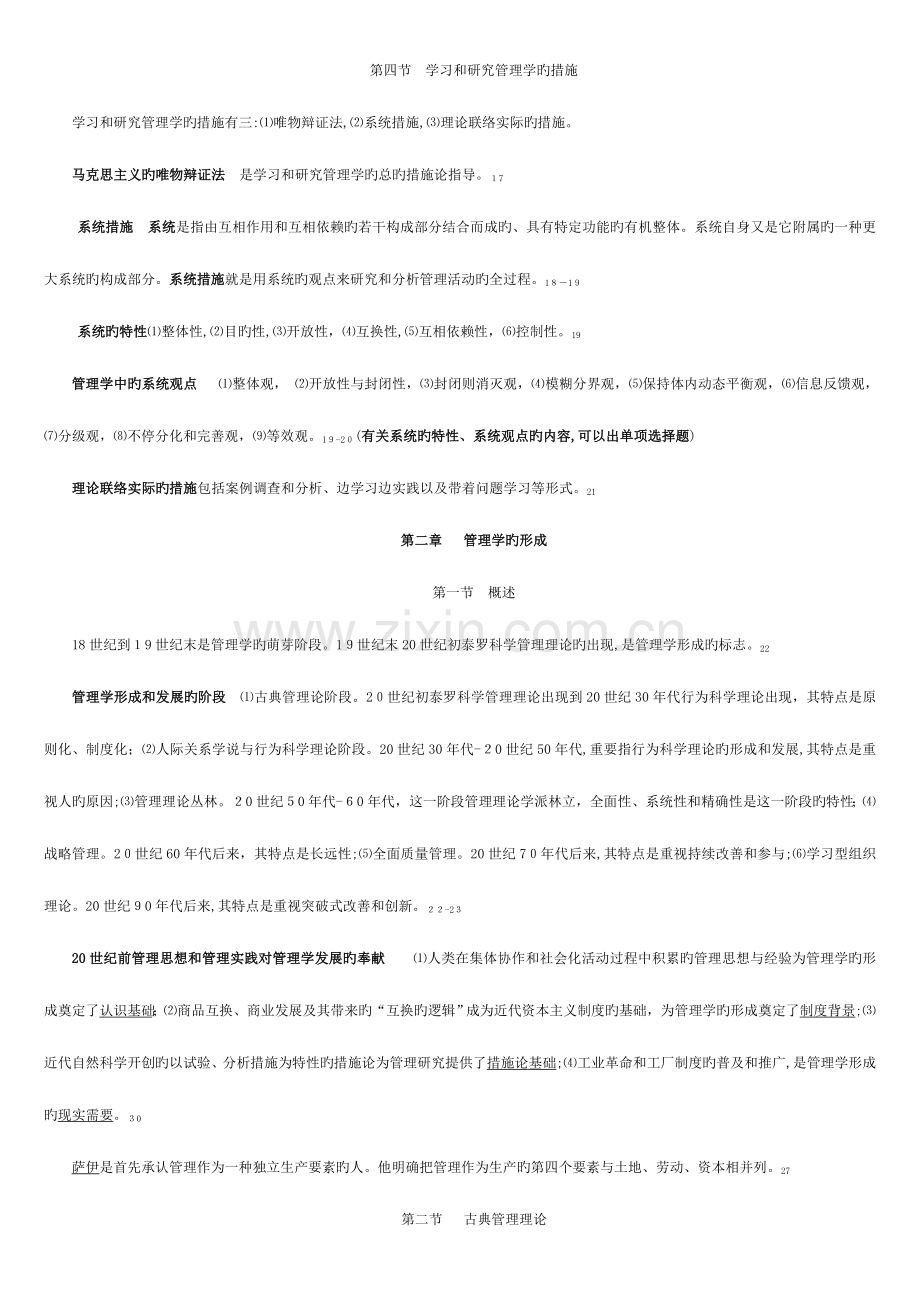 2023年节录自学考试管理学原理.doc_第3页