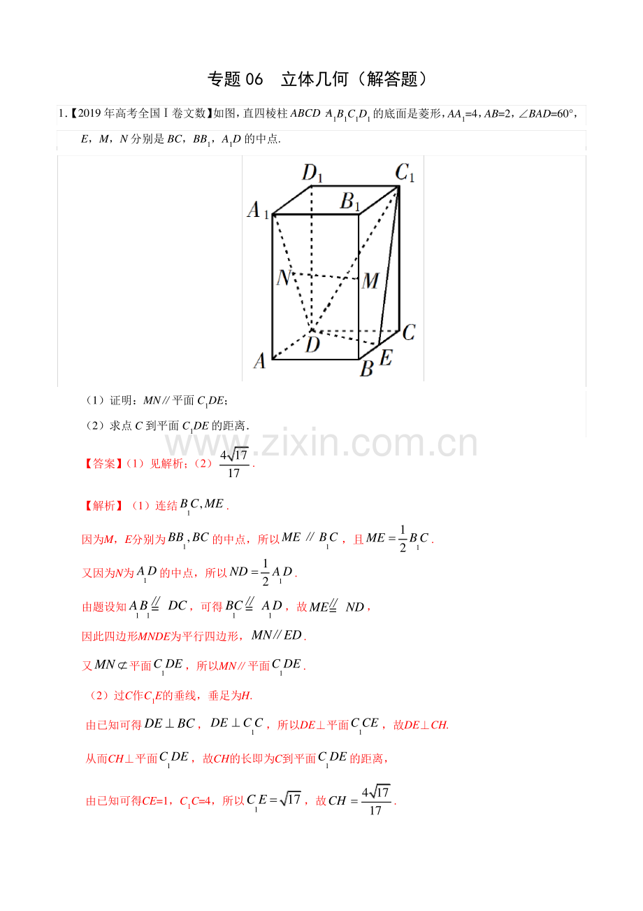 (2017-2019)高考文数真题分类汇编专题06 立体几何(解答题)(教师版).pdf_第1页