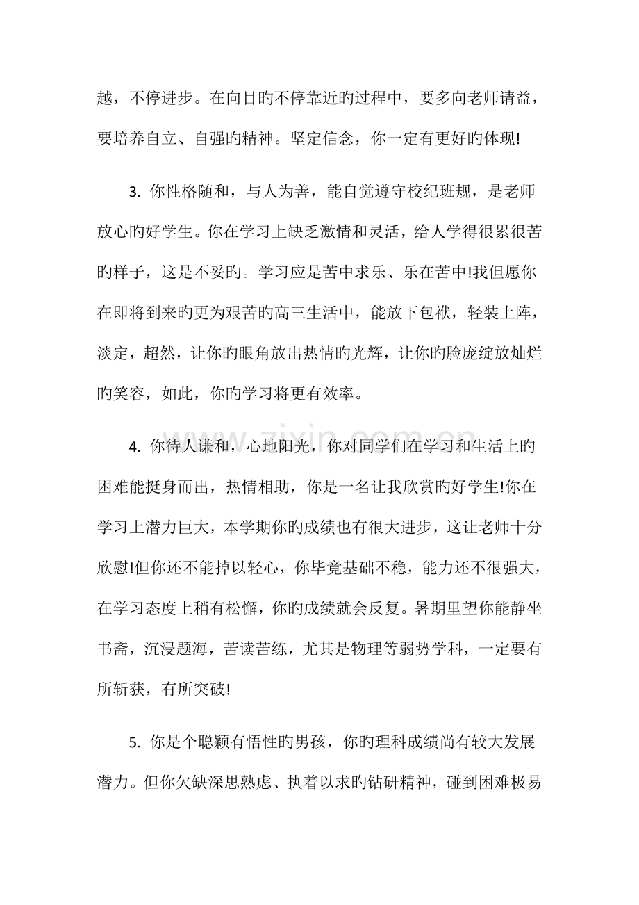 经典高二学生评语.doc_第2页