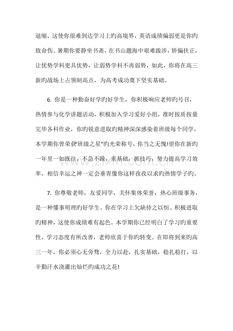 经典高二学生评语.doc_第3页