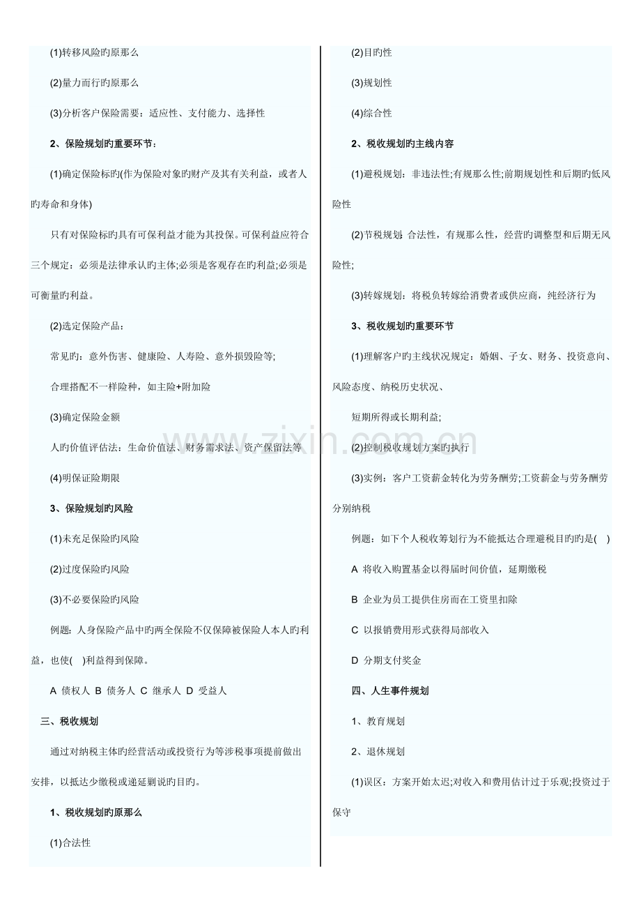 2023年银行从业资格考试个人理财知识点打印版.docx_第2页