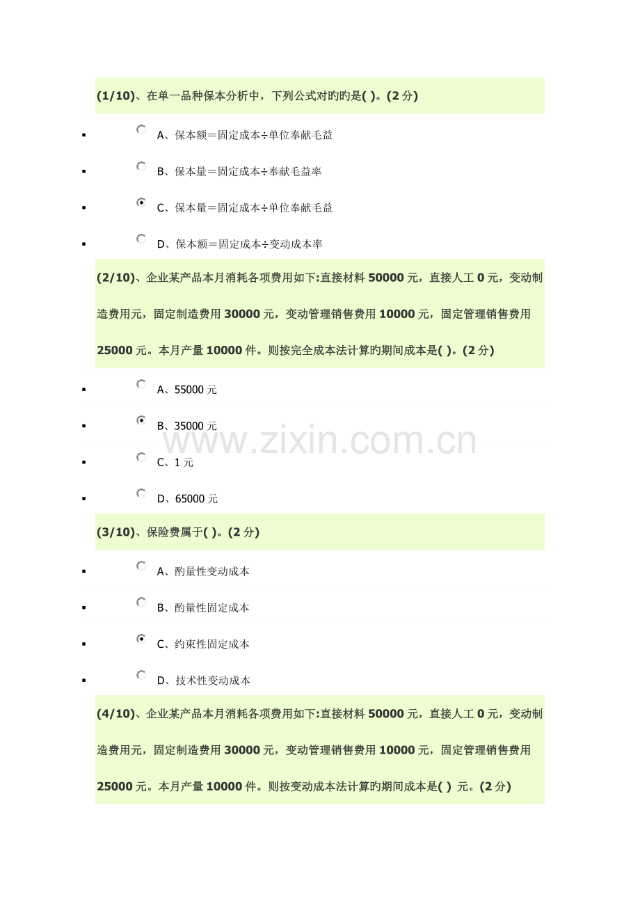 2023年新版电大管理会计.doc_第1页