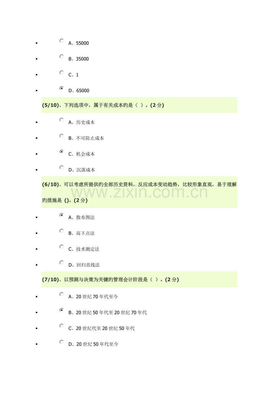 2023年新版电大管理会计.doc_第2页