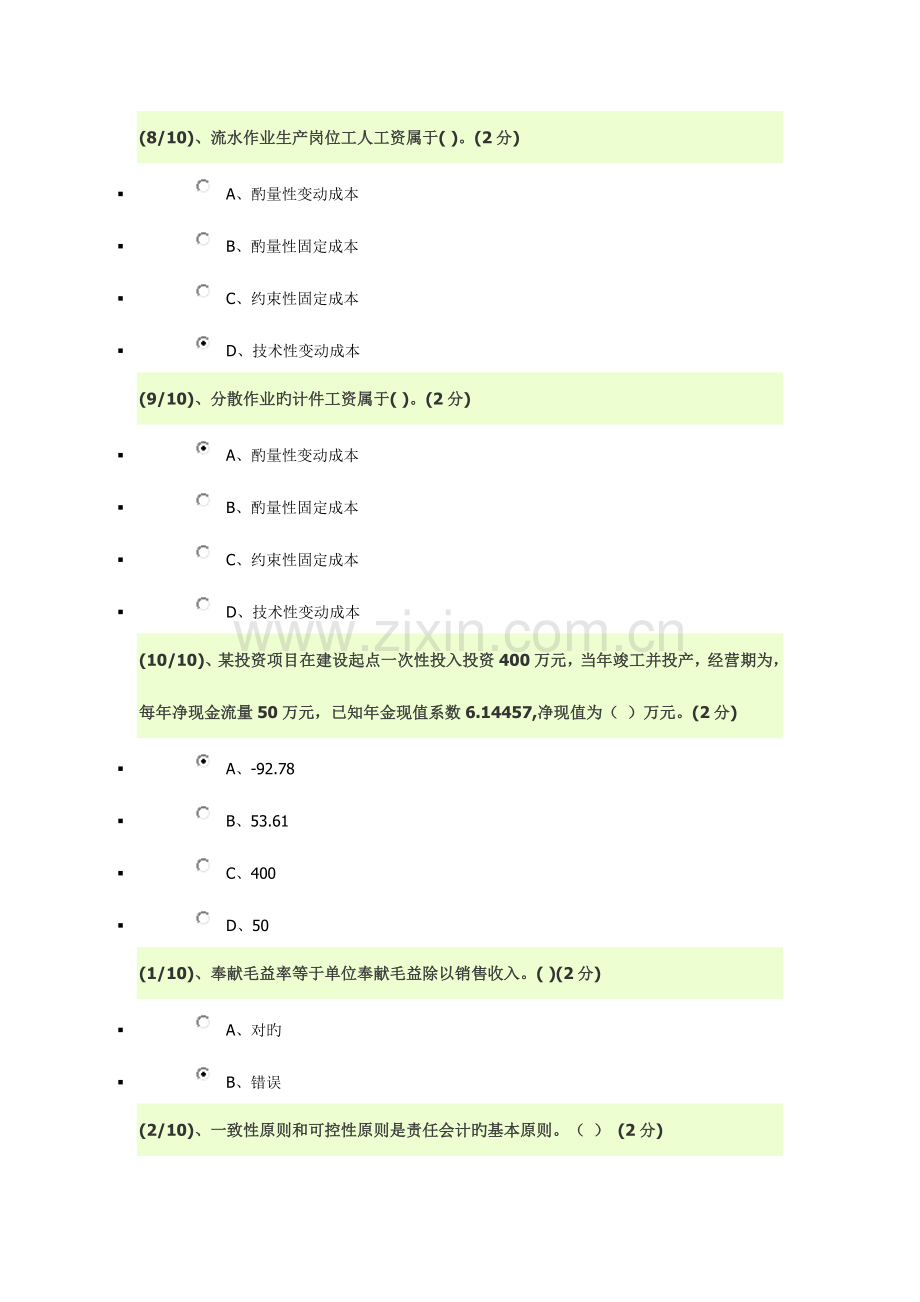 2023年新版电大管理会计.doc_第3页