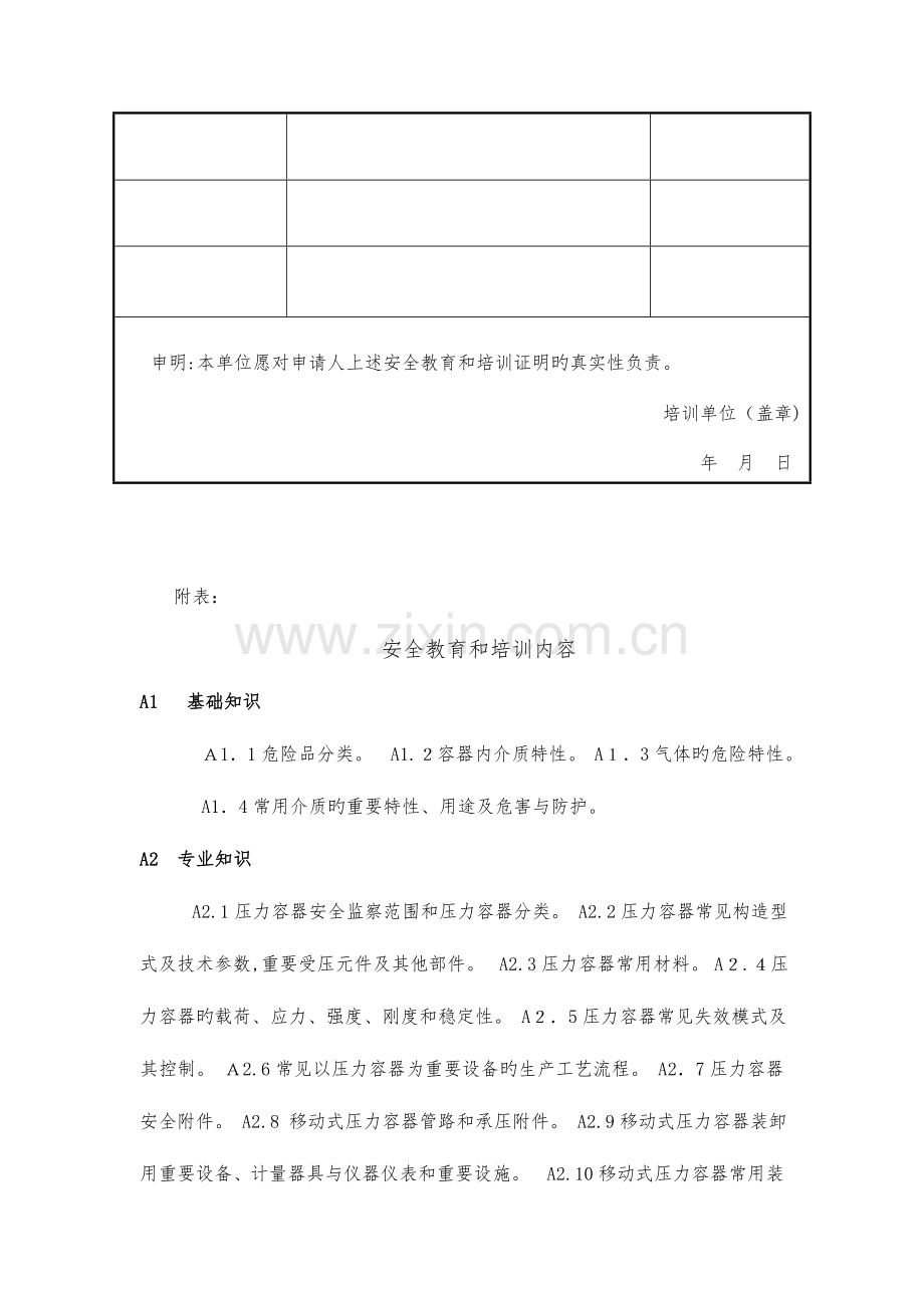 2023年特种设备作业人员考核申请表样表姓名张三性别男照片上传.doc_第3页