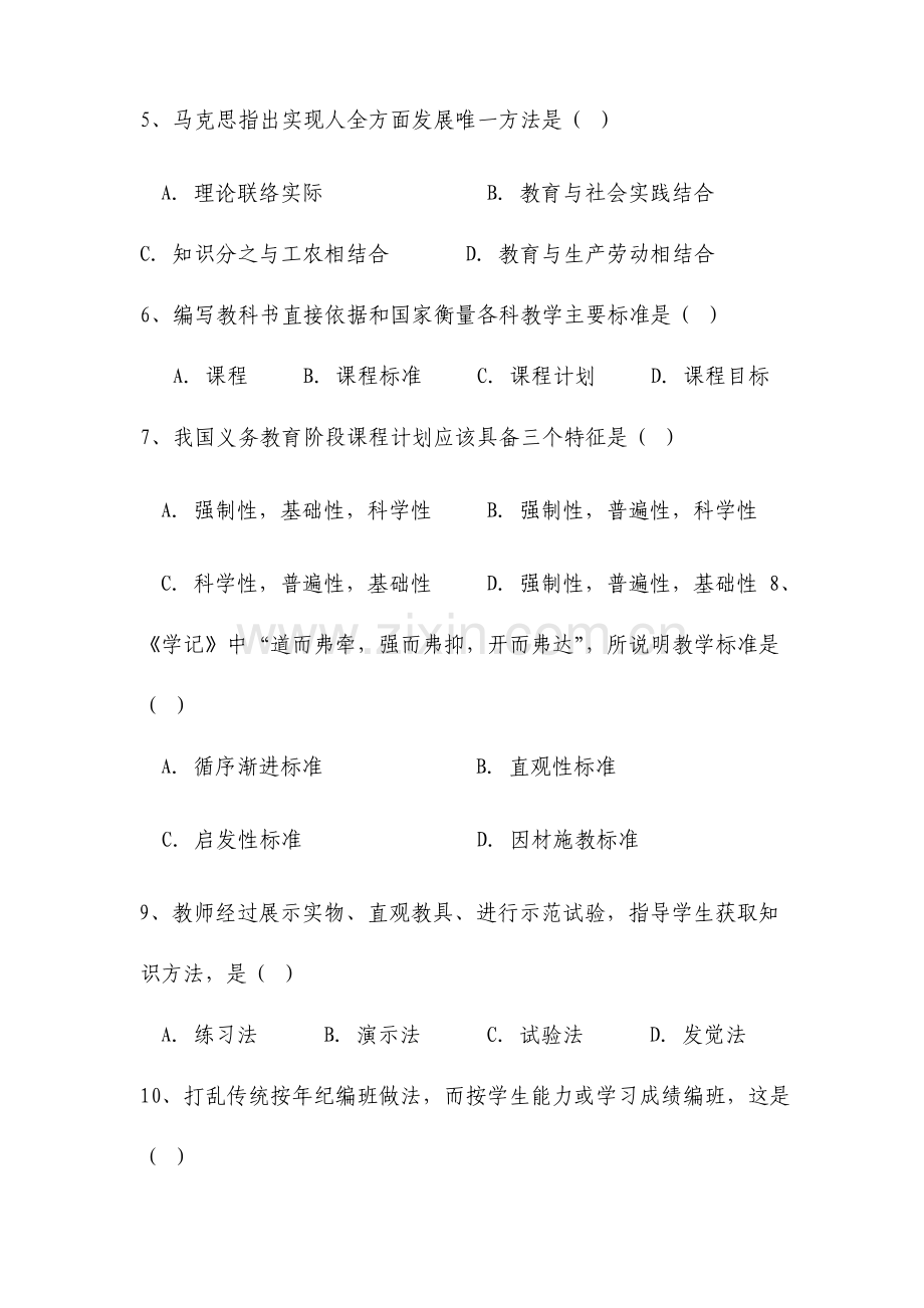 招教10套真题教师公招教育基础知识考试试题及答案.doc_第2页