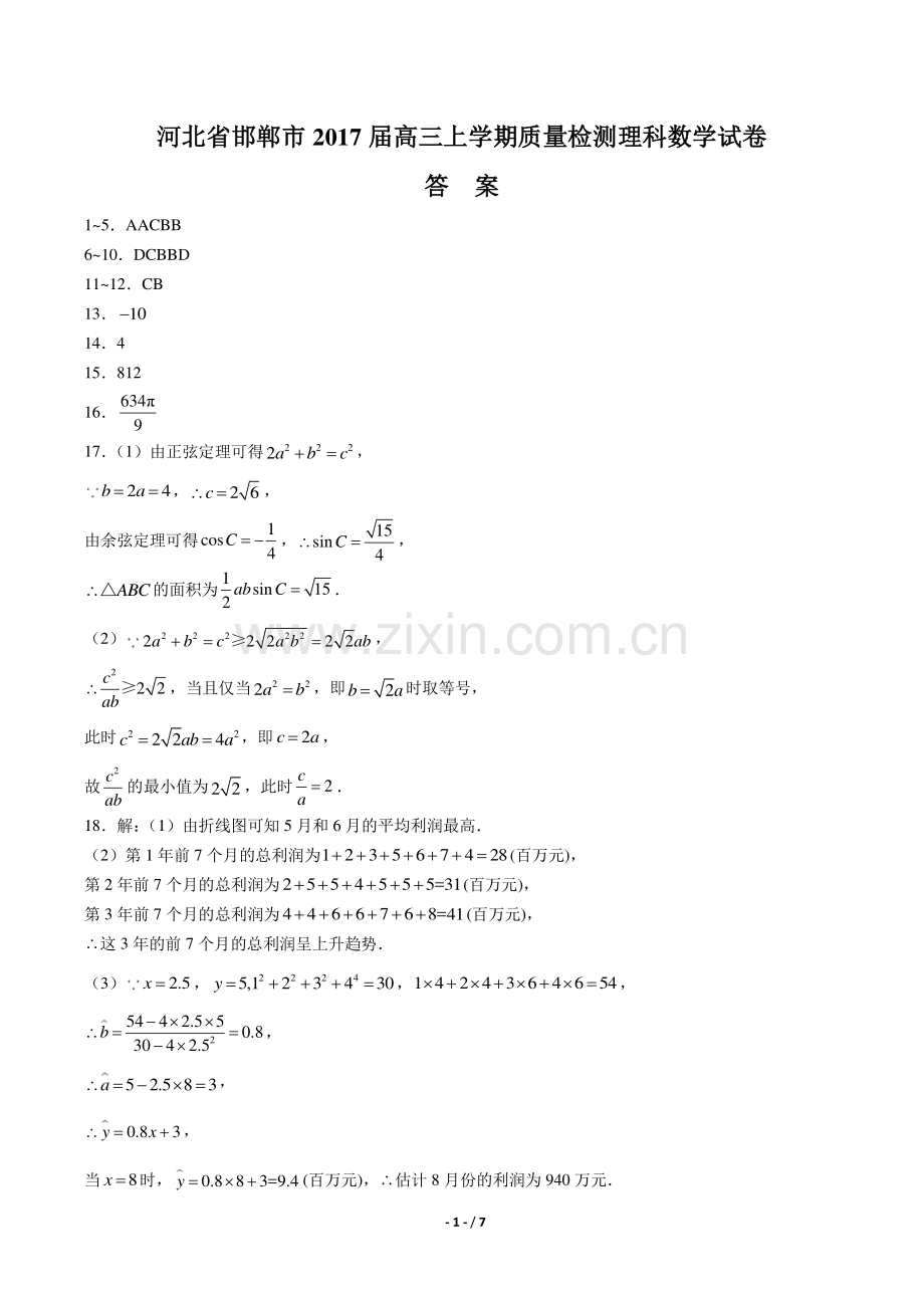 河北省邯郸2017届高三上学年期质量检测理科数学年试题.pdf_第1页