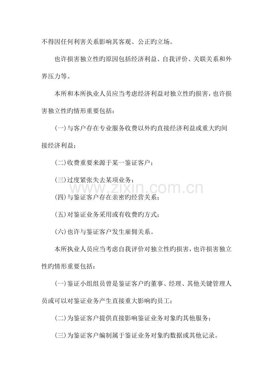 会计师事务所职业道德规范.doc_第2页