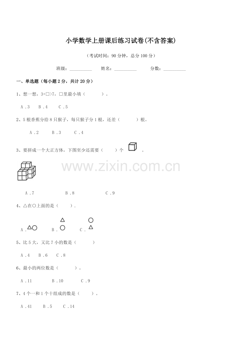 2022-2022学年浙教版(一年级)小学数学上册课后练习试卷(不含答案).docx_第1页