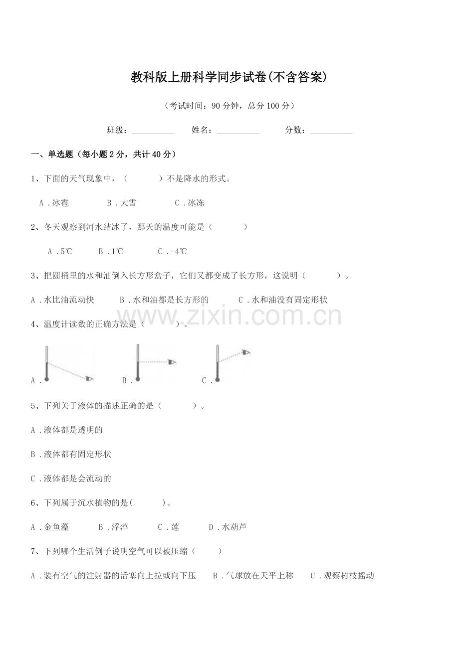 2018-2019年部编版(三年级)教科版上册科学同步试卷(不含答案).docx_第1页