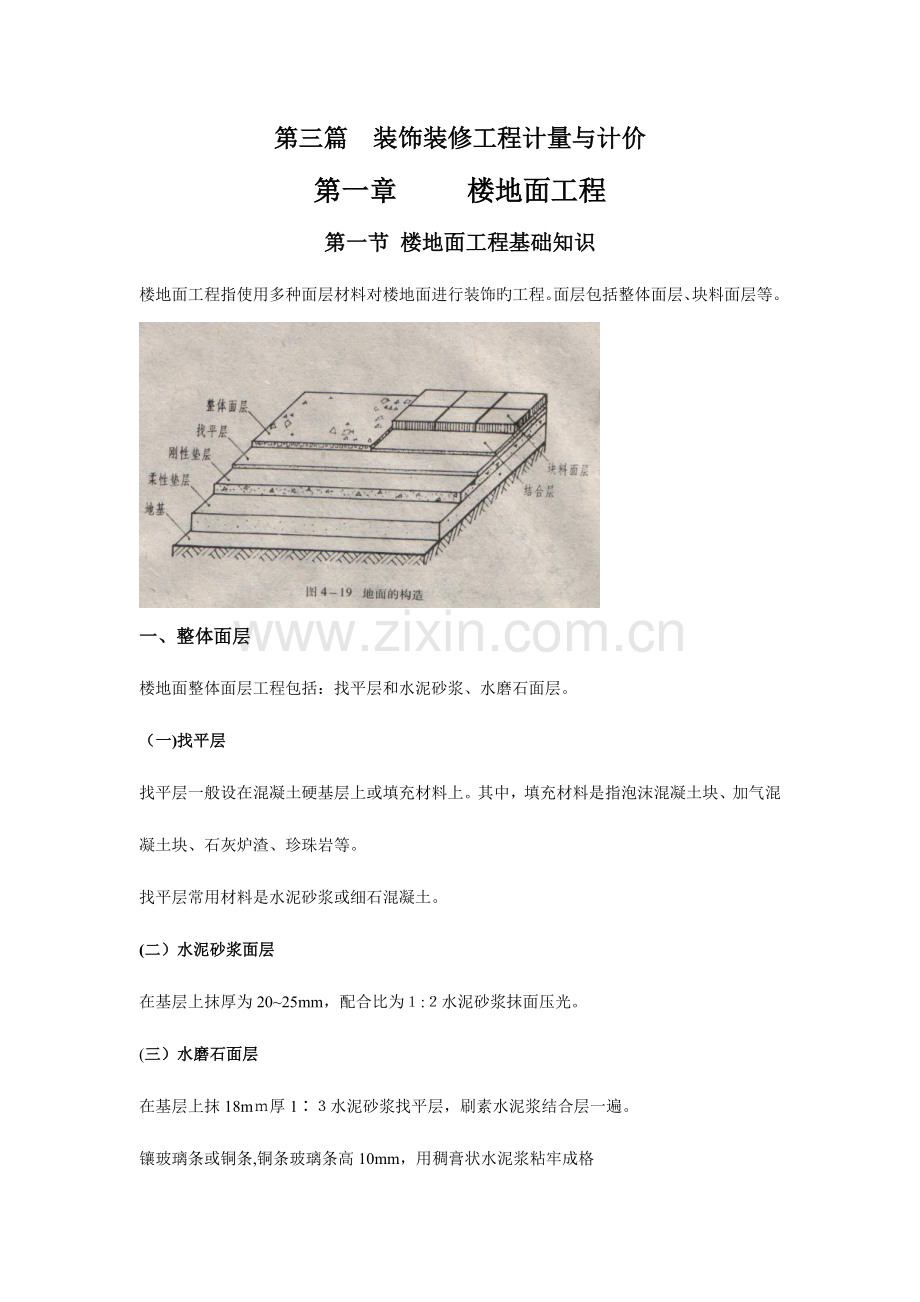 2023年湖北造价员考试培训班老师自编完整教材下部.docx_第1页