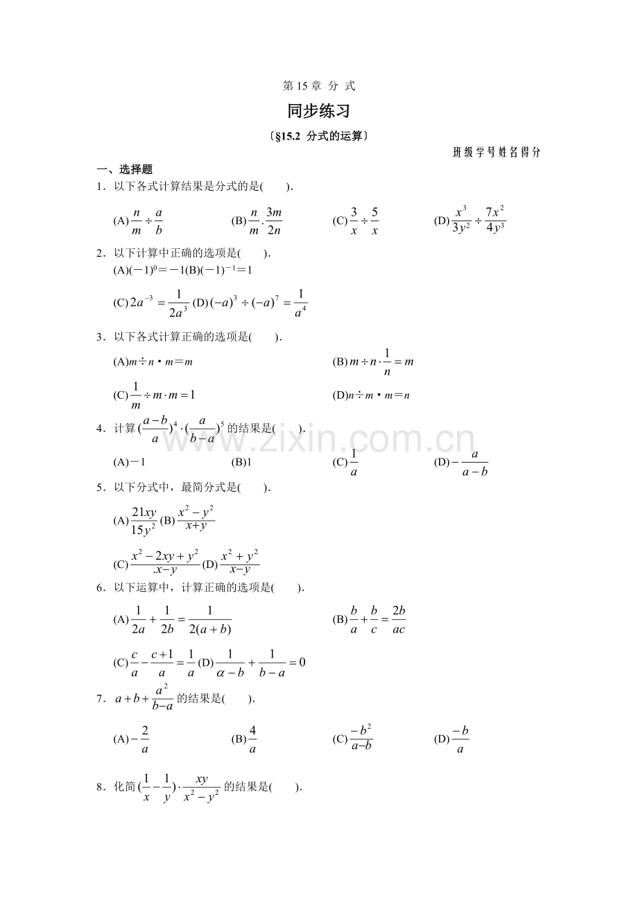 2022秋8年级上册第15章《分式》同步练习及答案(152).docx_第1页