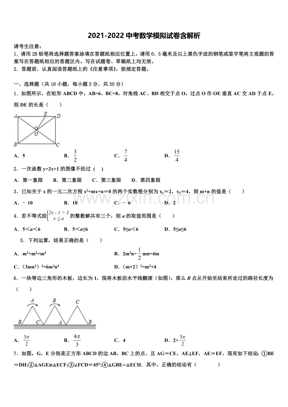 潮州市潮安县中考数学模拟试题含解析.doc_第1页