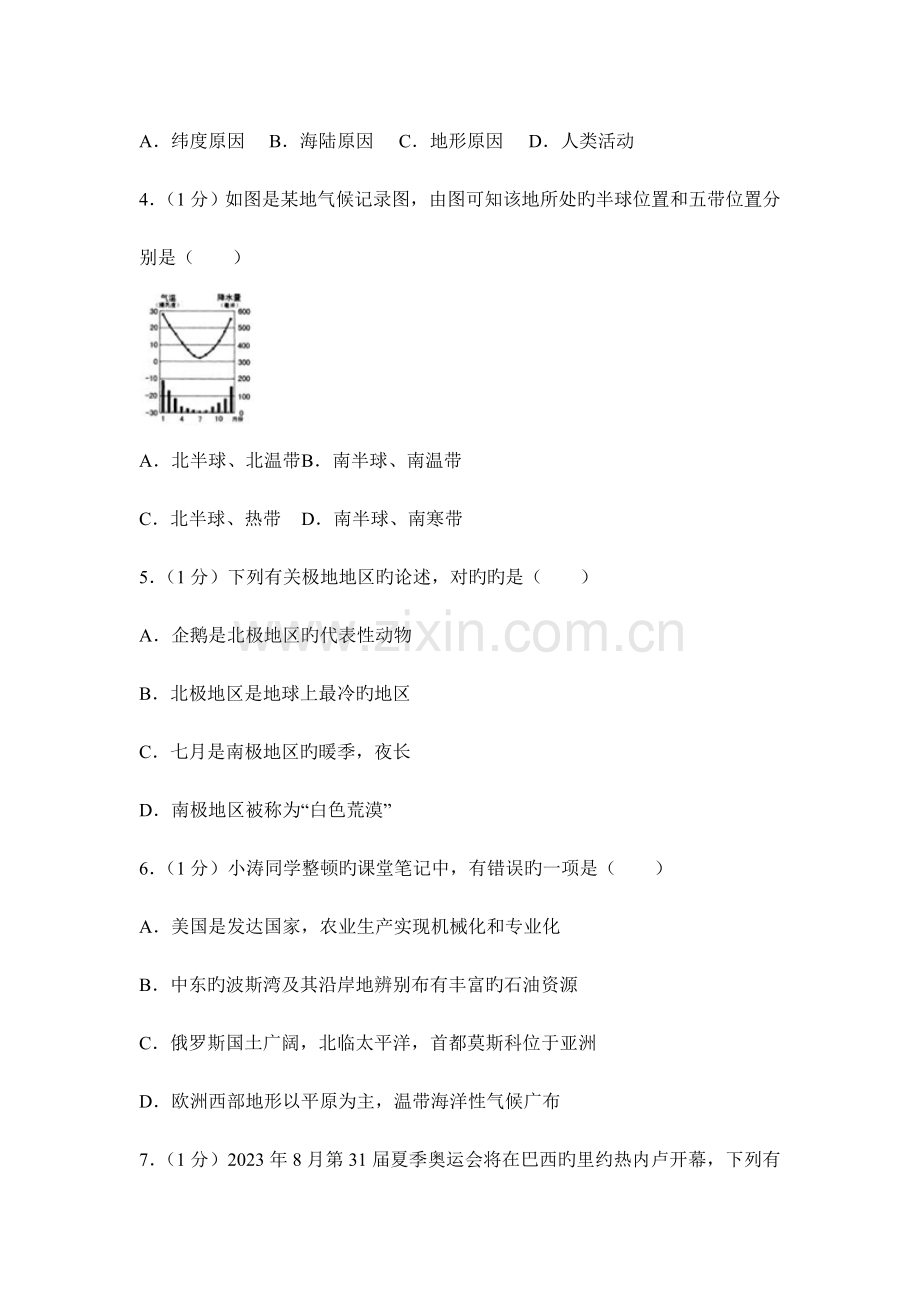 人教版中考地理试卷.doc_第2页