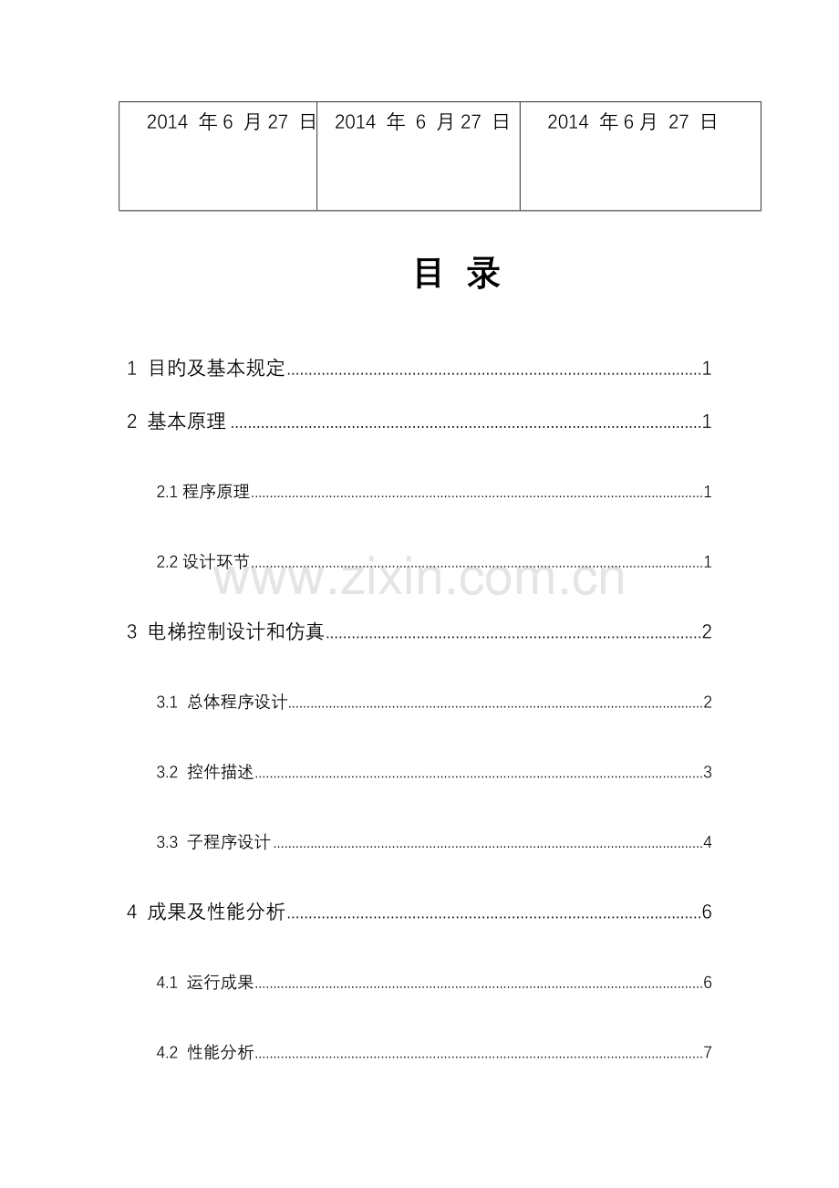 基于labview的电梯控制设计.doc_第3页