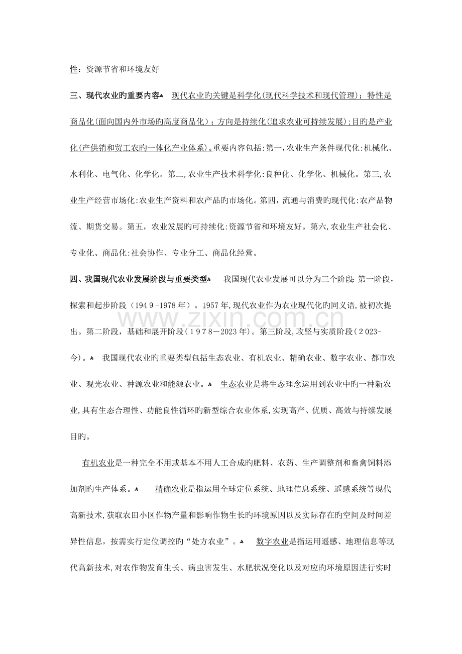 2023年中级经济师农业实务预习笔记.doc_第2页