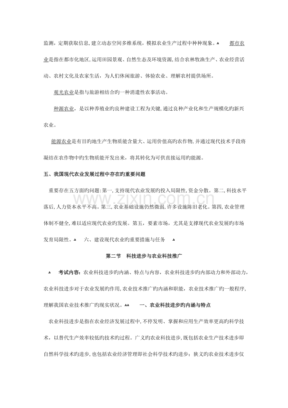 2023年中级经济师农业实务预习笔记.doc_第3页