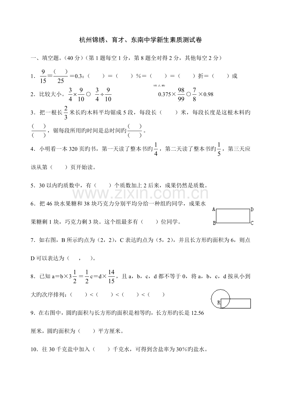 2023年杭州育才小升初数学测试卷.doc_第1页