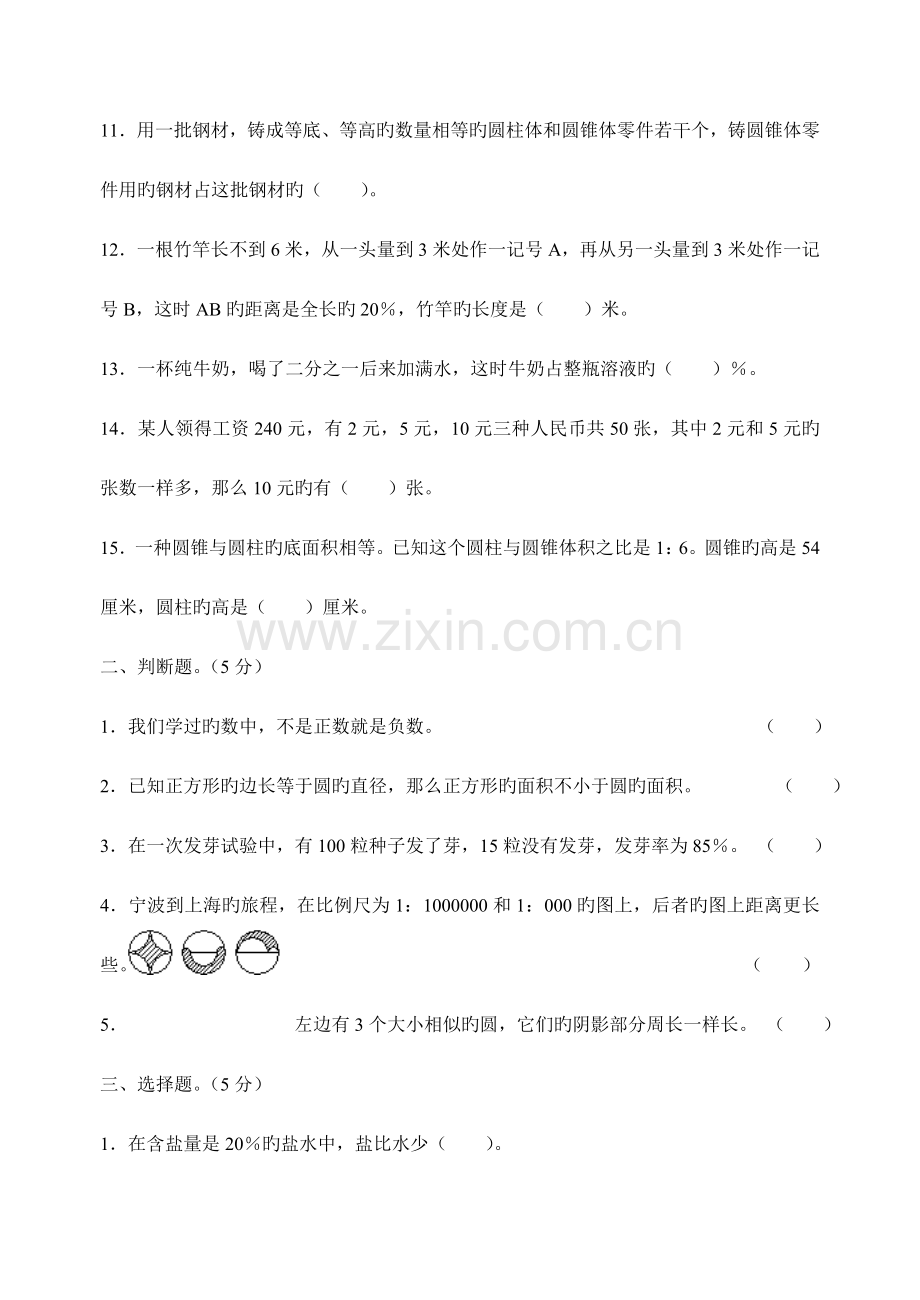 2023年杭州育才小升初数学测试卷.doc_第2页