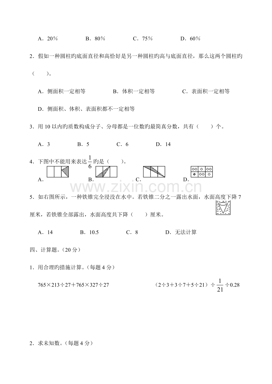 2023年杭州育才小升初数学测试卷.doc_第3页