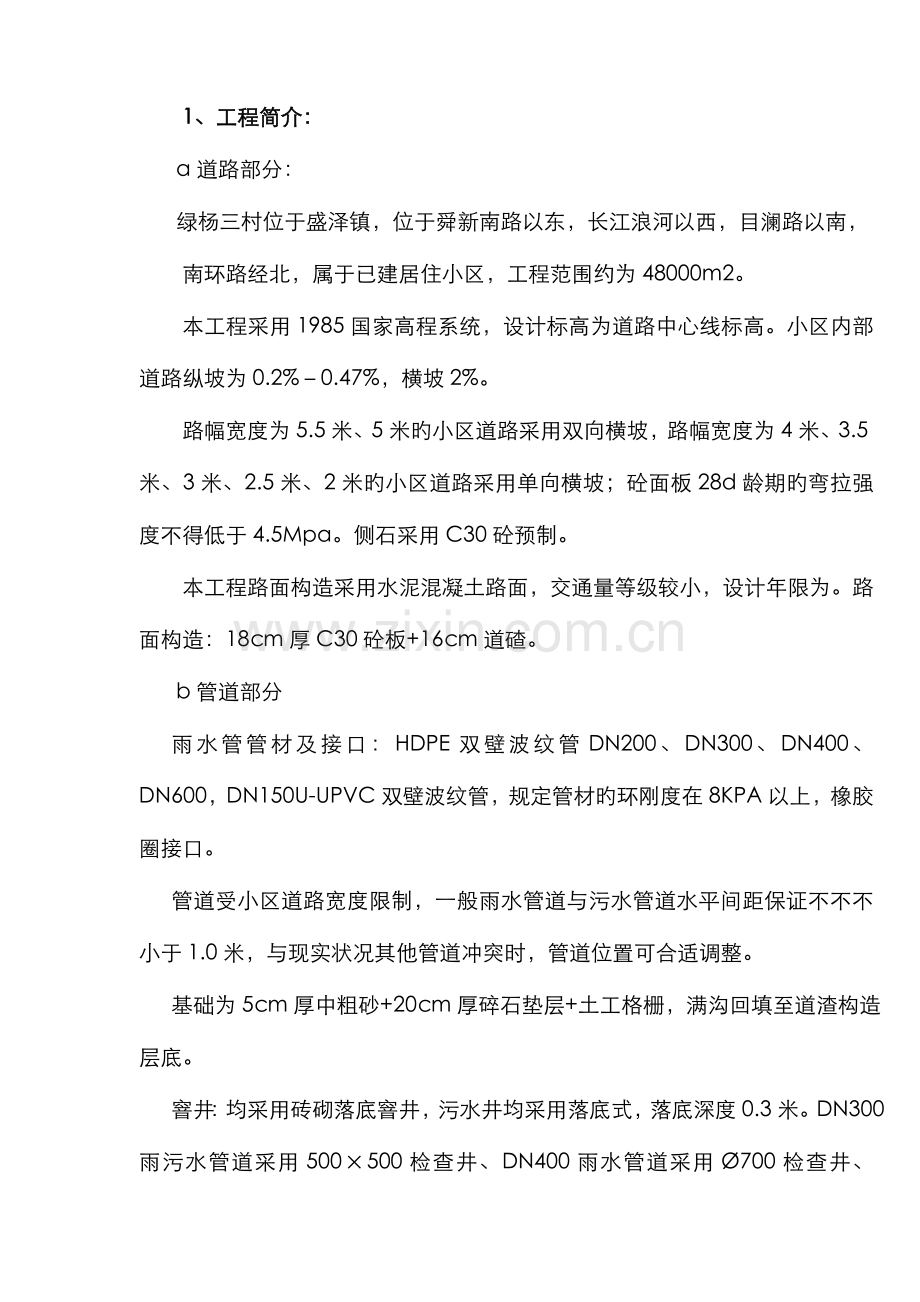 老小区改造工程施工方案设计.doc_第2页