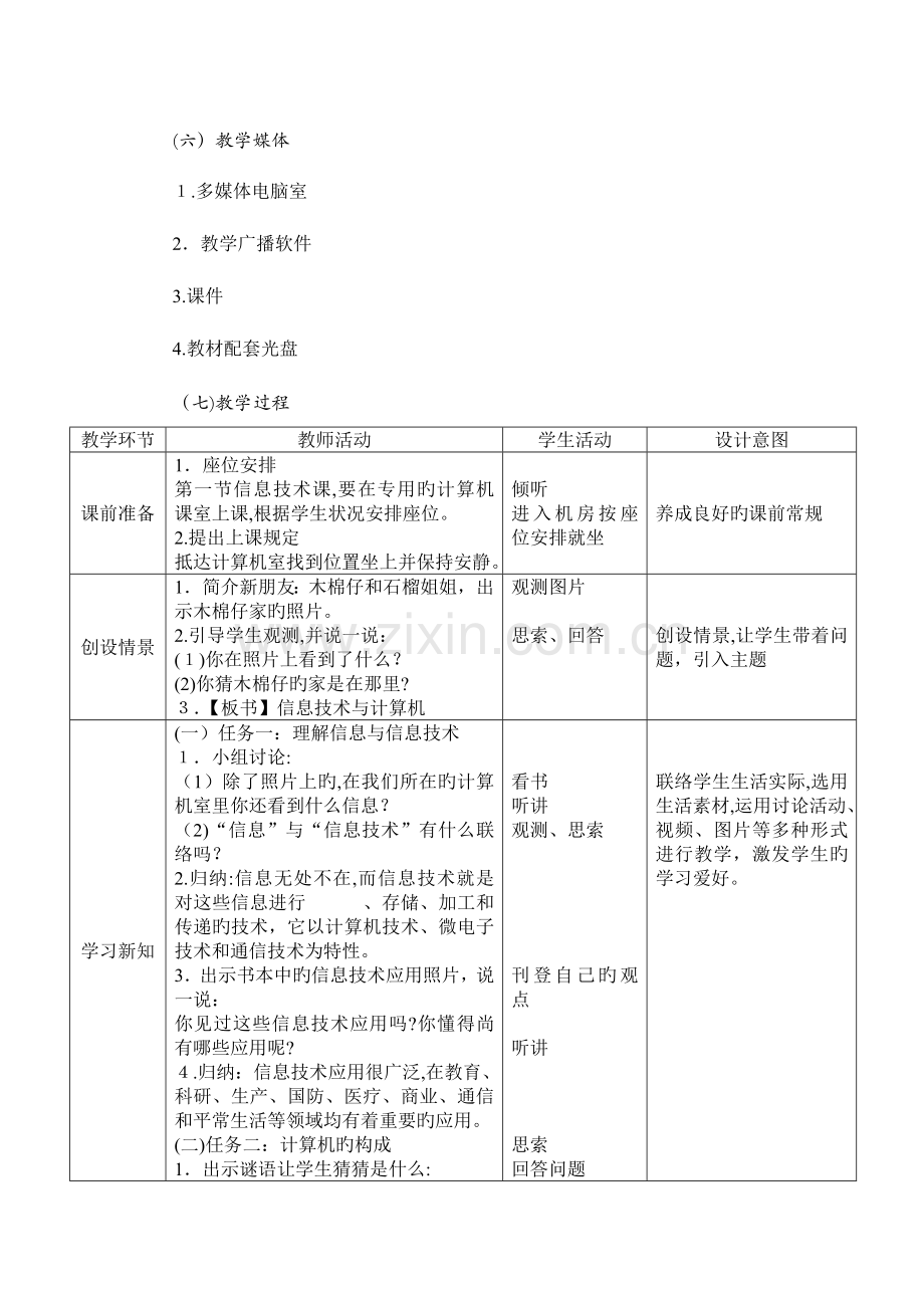 2023年广州市新版信息技术教材第一册四年级信息技术全册教案.doc_第3页