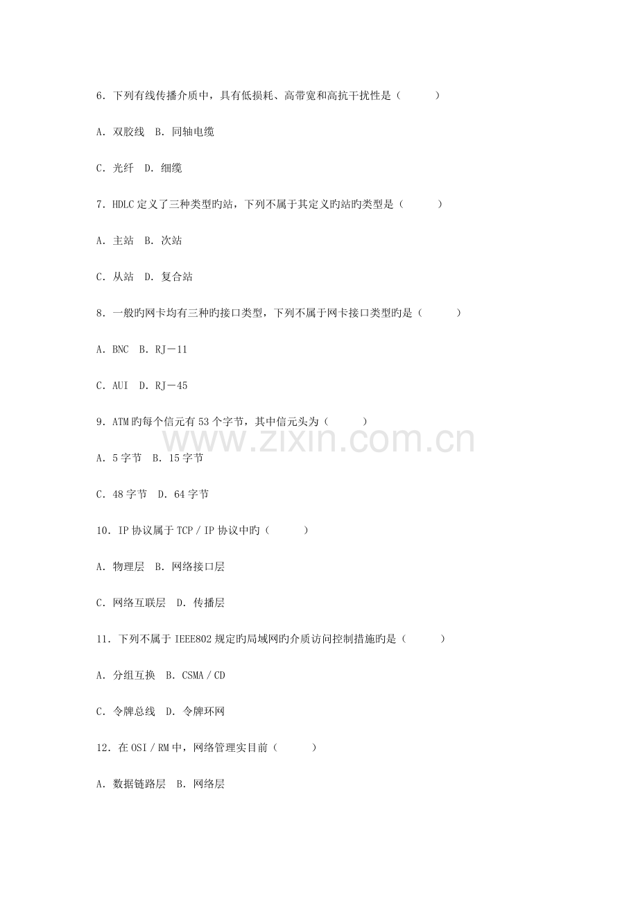 2023年4月自考计算机网络与通信试题及答案.doc_第2页