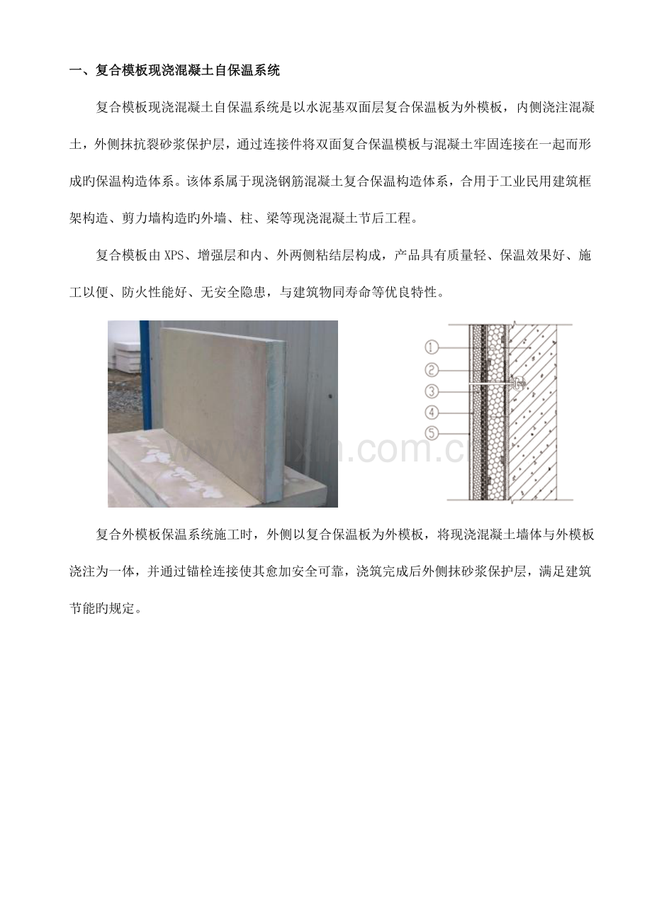 外墙保温一体板施工方案.doc_第2页