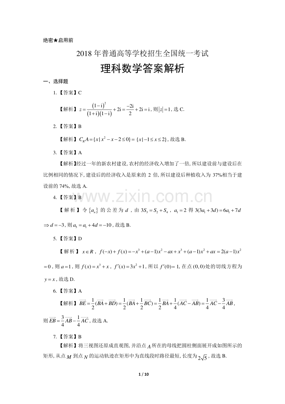 2018学年高考理科数学年全国卷3.pdf_第1页